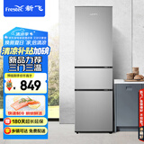 新飞（Frestec）205升三门家用节能低音小型电冰箱三门三温中门独立空间速冻保鲜七档温控BCD-205K3AT