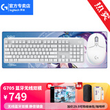罗技（G）AURORA极光系列 G705 无线鼠标蓝牙充电双模笔记本电脑台式机中小手送女友礼物双模蓝牙鼠标接收器 K865+G705-无线蓝牙