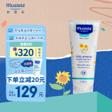 妙思乐（Mustela）儿童面霜保湿舒缓干红滋润身体乳思恬雅婴儿夏季面霜200ml