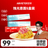 空刻【何浩楠同款】意面拌面番茄肉酱290g*3金枪鱼203.2g*2盒意大利面
