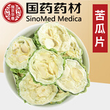 徽京华尊国药药材 【特级】苦瓜干 500克 精选苦瓜片泡水新鲜切片小苦瓜茶