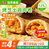 安井 烤芝士鸡肉卷 125g 1只装 芝士拉丝卷饼 微波炉空气炸锅加热即食