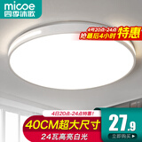 四季沐歌（MICOE）照明吸顶灯led卧室灯具套餐全屋客厅灯饰阳台过道餐厅薄现代简约 力荐！40CM24瓦适10-18平