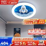 华艺照明（HUAYI）儿童房灯卡通宇航员护眼灯简约现代熊猫卧室灯男孩女孩全光谱灯具 火箭【全光谱护眼】天猫72W