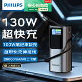 飞利浦充电宝多口130W超级快充20000毫安单口100W/30W快充移动电源适用苹果华为小米手机/笔记本可上飞机