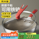 炊大皇炒锅钛盾0氟平底炒菜锅多层钢有钛不粘锅32CM