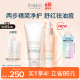 芙丽芳丝（Freeplus）洗面奶精华套装护肤品控油祛痘化妆品生日礼物送男女友