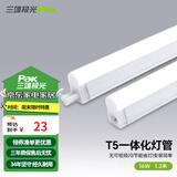 三雄极光 T5灯管 led一体化支架节能灯日光灯改造光源 丽致T5灯管 一体化 16W/1.2米 暖白光