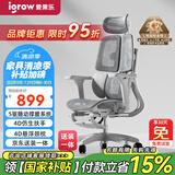 爱果乐（IGROW）人体工学椅电脑椅办公椅人工力学座椅宿舍学习电竞椅子可躺