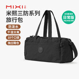 米熙大容量旅行包女手提运动健身包男短途出差登机行李袋暗夜黑