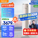 奥克斯（AUX）3匹 净享风柜机 家电国家补贴 新一级 客厅节能省电 超远风 大风口KFR-72LW/BpR3AQE1(B1)立式空调