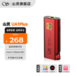 山灵（SHANLING）UA1Plus小尾巴解码耳放HIFI一体机手机电脑功率音频放大器便携小巧 UA1plus音速红