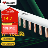公牛(BULL) 汇流排 空气开关连接铜排 接线排端子 空开断路器汇流排  LH-63/1P 16回路