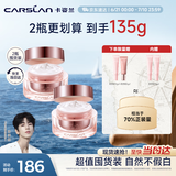 卡姿兰（Carslan）明星素颜霜双支懒人面霜伪素颜补水保湿提亮50g*2 生日礼物送女友