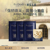 EVIDENS DE BEAUTE伊菲丹「强韧焕采」尝鲜小美盒