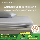 MIDO HOUSE铭都60支床笠单件纯棉床笠罩全包床垫保护罩-月影灰150*200+30cm