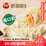 三全虾多多虾仁玉米水饺400g*1袋 虾饺早餐食品速冻饺子蒸饺煎饺