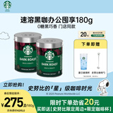 星巴克（Starbucks）精品速溶黑咖啡0糖0脂 阿拉比卡豆美式黑咖啡办公提神组合2罐
