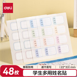 得力（deli）姓名贴48枚小学生彩色名字贴纸22*33mm幼儿可爱卡通贴纸自粘标签贴6432随机款式发货