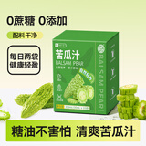 养益君苦瓜汁水饮料无添加剂果蔬汁无蔗糖饮品蔬菜汁300ml（30ml*10袋）