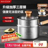 美厨（maxcook）奶锅 304不锈钢婴儿宝宝辅食锅奶锅三层钢汤锅 二层带蒸格MCN8099