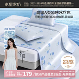 水星家纺冰丝凉席可机洗凉席冰丝席子1.8x2米软凉席可折叠三件套
