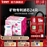 倍世镁离子滤芯离子置换技术过滤净水器家用滤水壶净水杯净水壶用 【家庭囤货】24只送4芯