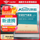 澳麟（AOLIN）二滤套装空调滤芯+空气滤芯滤清器/19-24款大众新速腾(1.2T/1.4T)