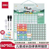得力（deli）40*50cm成长自律表 学生幼儿园奖励贴纸积分好习惯养成记录课程表学习每日打卡生日礼物男女孩绿
