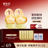 御泥坊金桂花眼贴膜眼袋抗皱淡化细纹黑眼圈女士提拉紧致全眼 120片 