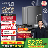 卡萨帝（Casarte）天源净水器鲜焕水家用净水机 锌锶矿泉水800G直饮纯净双出水净饮机 CKC800-RM1D3U1家电国家补贴