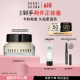 芭比波朗（Bobbi Brown）妆前柔润底霜橘子面霜隔离妆前乳15ML礼盒 生日礼物