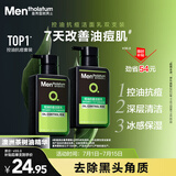 曼秀雷敦男士张艺兴同款控油洁面150ml*2抗痘去黑头洗面奶礼物送男友