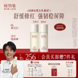 稀物集水乳松茸菌菇套装补水保湿修护泛红护肤品礼盒520礼物