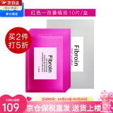 Fibroin泰国fibroin菁碧面膜 清洁补水保湿弹润紧致 送女友520情人节礼物 红色改善暗淡x10