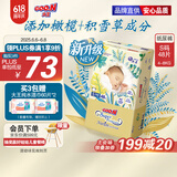 大王光羽致本之源 纸尿裤S48片(4-8kg)尿不湿 双重植物提取