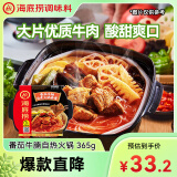 海底捞自热火锅方便速食滑雪出游番茄牛腩自煮火锅免煮速食365g