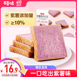 百草味紫薯蔬纤吐司500g 早餐吐司面包蛋糕整箱糕点点心休闲零食