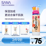 莎娜（SANA）豆乳美肌浓润化妆水女高保湿补水爽肤水柔肤水护肤干性皮肤200ml