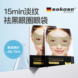 sakose凡士林视黄醇贵妇黄金眼膜2盒共20片提拉紧致抗皱淡化黑眼圈眼袋