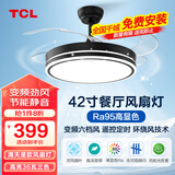 TCL 吊扇灯 隐形 风扇灯饰 LED餐厅风扇灯客厅现代灯饰灯具 清莹系列 42寸-高显三色变频6档-黑夜