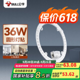公牛（BULL）Led吸顶灯圆形灯贴磁吸安装高亮灯珠替换灯盘光源 36W三色变光