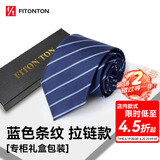FitonTon[父亲礼物]领带男士商务正装手打领带8cm上班工作婚礼面试礼盒装