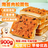 百宝库 海苔肉松吐司面包卷即食早餐糕点心咸味零食手撕面包整箱900g