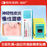 延好 复方倍氯米松樟脑乳膏30g+恒健 曲安奈德新霉素贴膏4cm*6cm*4