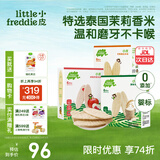 小皮（Little Freddie）欧盟原装进口婴儿米饼 磨牙棒宝宝零食无添加 6个月以上婴儿零食 缤纷3口味（原味+树莓+芒果） 婴标