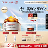 达尔肤（DR.WU）复合酸2.0卓效面膜50g果酸水杨酸抗痘控油收毛孔涂抹冻膜护肤