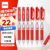 得力（deli）S01按动中性笔签字笔 0.5mm子弹头经典办公按动笔水笔 红色 12支/盒