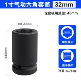 拓力士（TOLECE）重型1寸气动套头大风炮五金六角套筒17-41mm维修配件 1寸六角套筒32mm