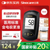 三诺血糖检测仪家用医用级血糖仪 金试纸脱氢酶精准度高 金稳+100支套